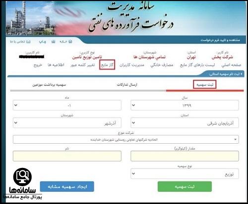 ثبت درخواست گاز مایع در سامانه سدف